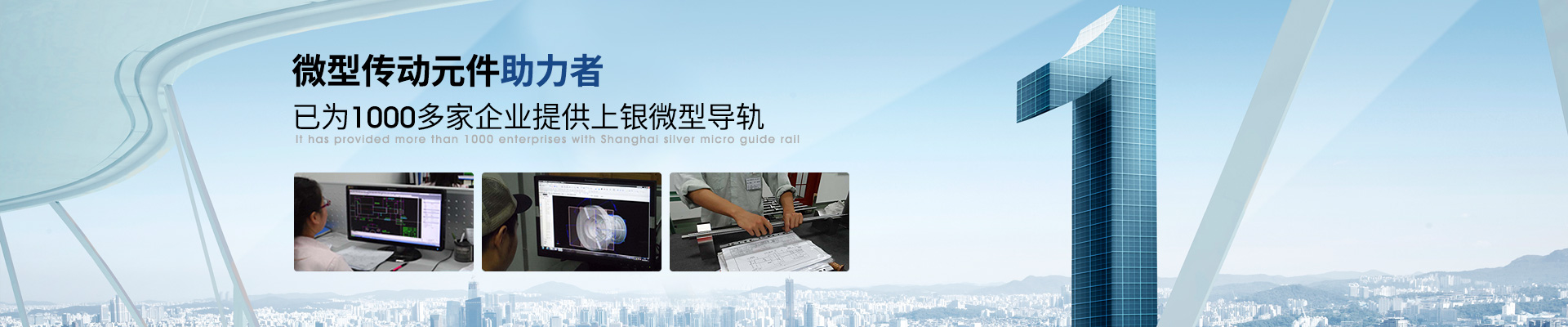雅威達-已為1000多家企業(yè)提供上銀微型導(dǎo)軌